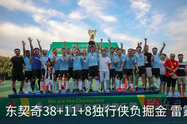 东契奇38+11+8独行侠负掘金 雷霆送灰熊5连败