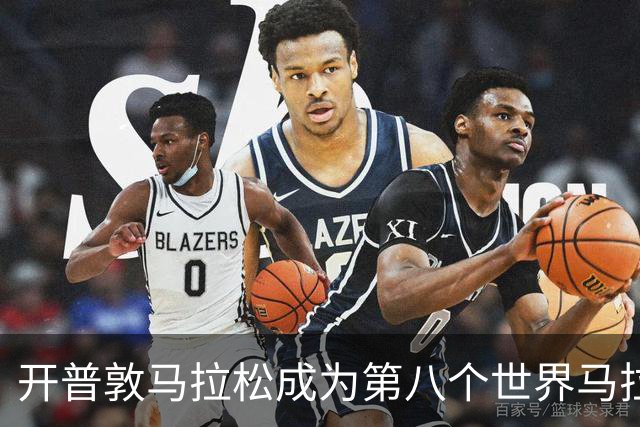 开普敦马拉松成为第八个世界马拉松大满贯赛事